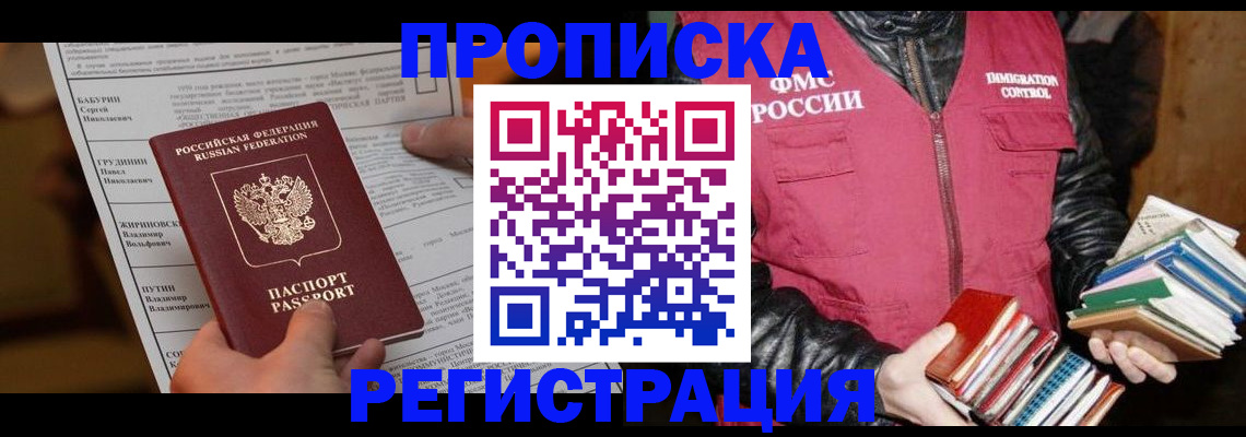 временная регистрация гарантия в Калачинске
