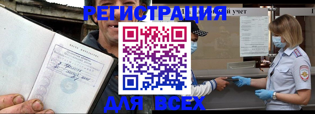 купить прописку в Калачинске