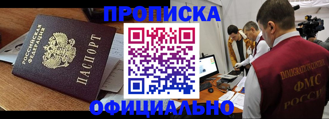 прописка иностранных граждан в Калачинске